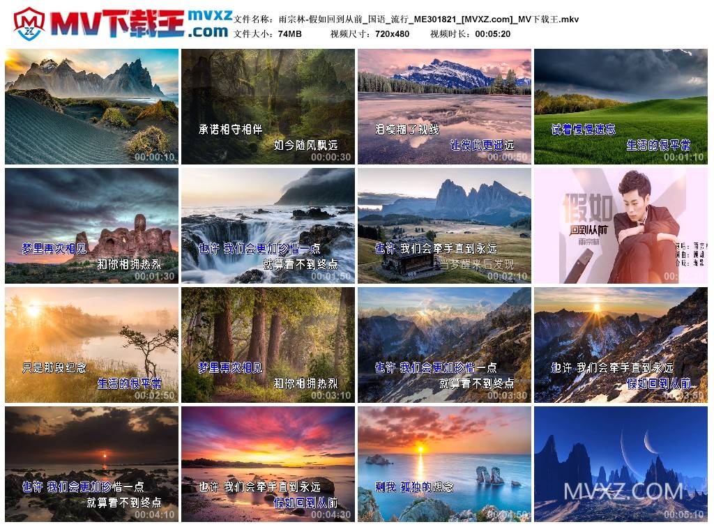 雨宗林-假如回到从前_国语_流行_ME301821